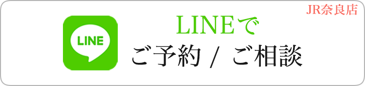 LINE@奈良店予約受付中