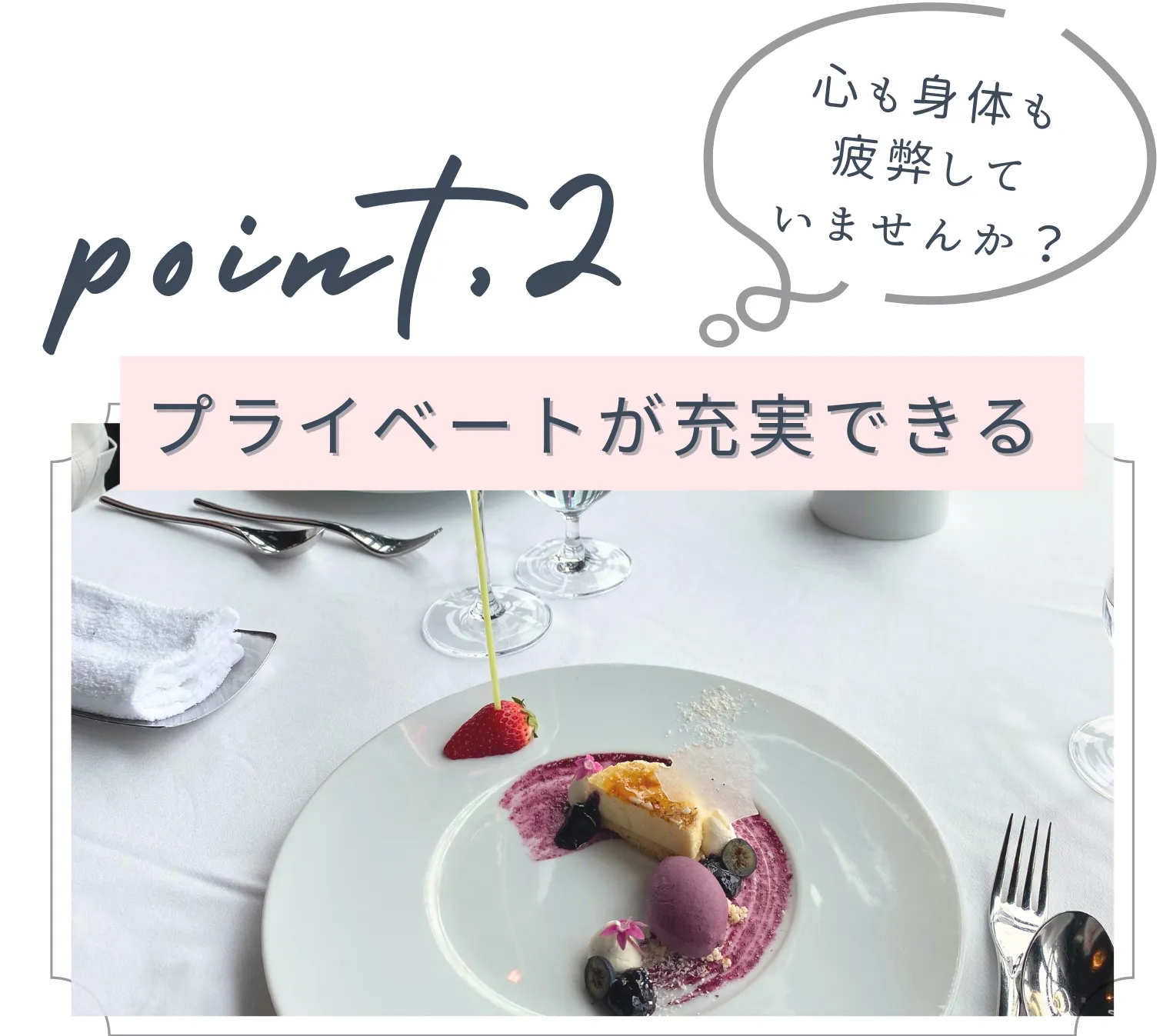 プライベートが充実できる