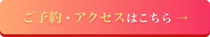 ご予約・サロン情報
