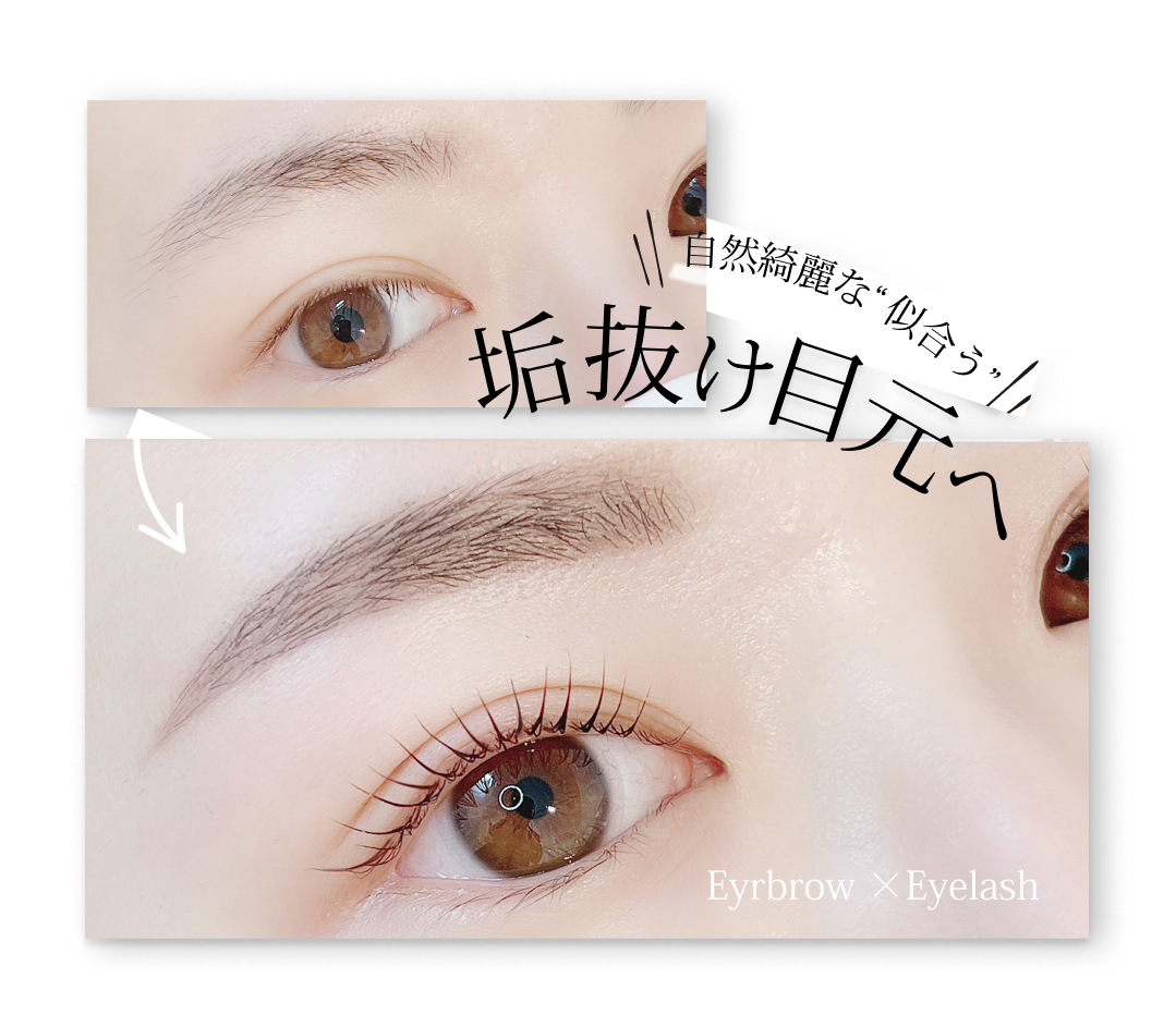 美眉×美まつ毛ですっぴん綺麗